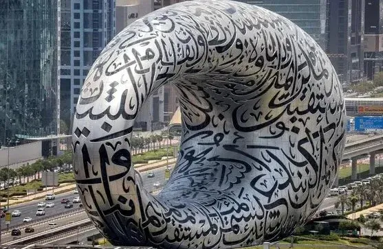 9. Museum of the Future